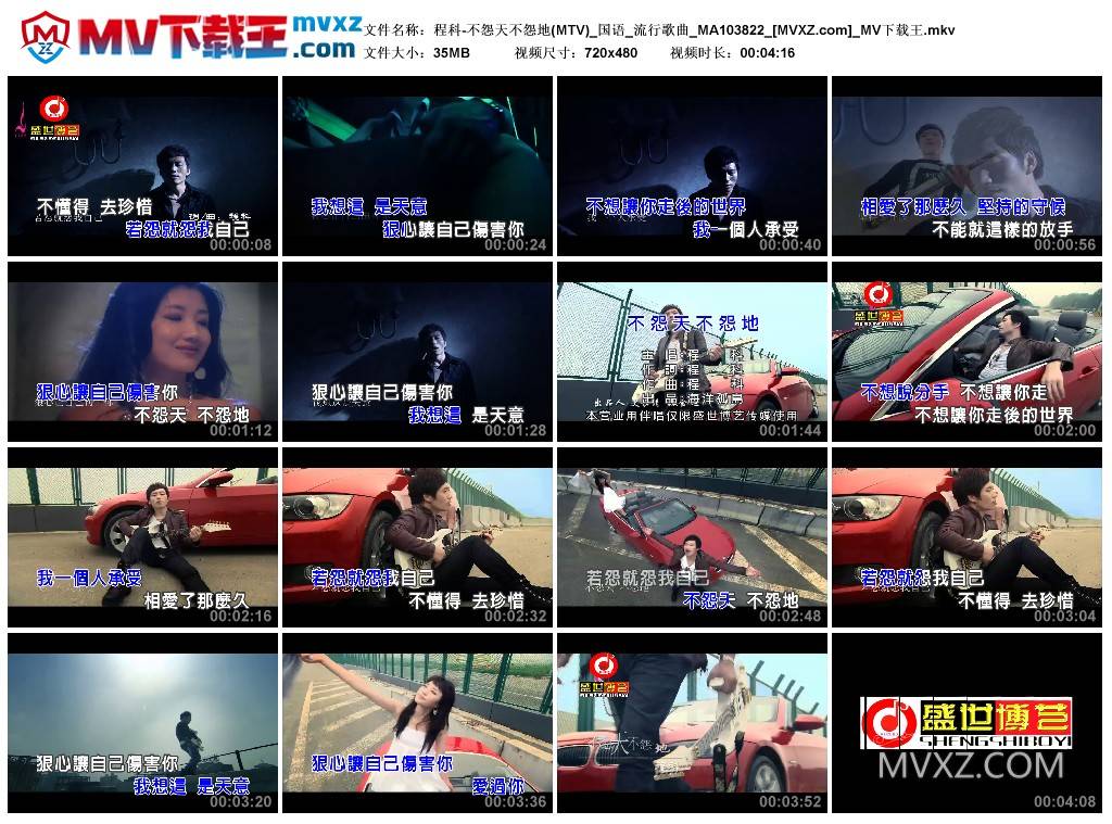 程科-不怨天不怨地(MTV)_国语_流行歌曲_MA103822